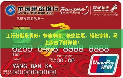 工行分期乐贷款
