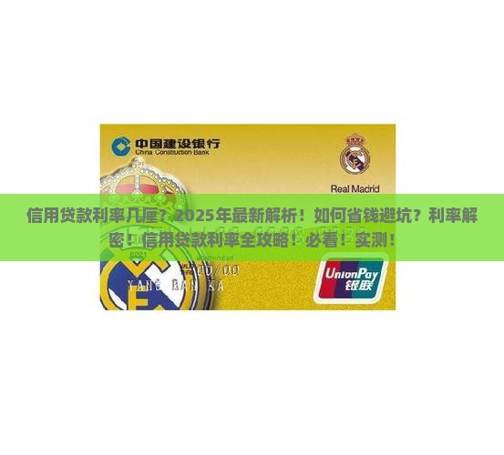 信用贷款利率几厘 信用贷款利率几厘
