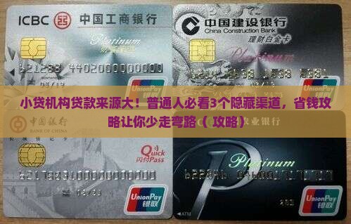 小贷机构贷款来源
