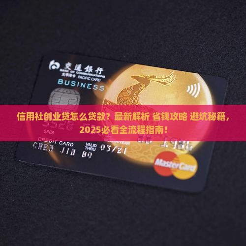 信用社创业贷怎么贷款