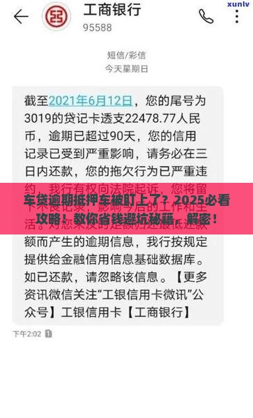 车拿去抵押贷款了车贷没还怎么办