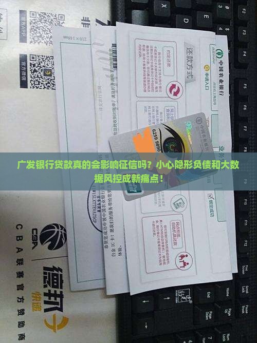 广发银行贷款会影响征信