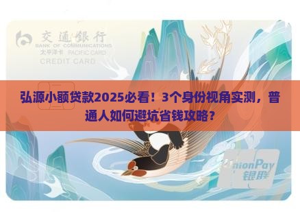 弘源小额贷款