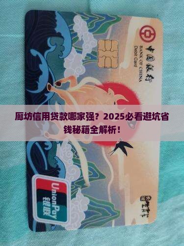 廊坊专业信用贷款机构