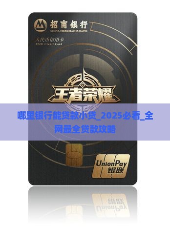 哪里银行能贷款小贷