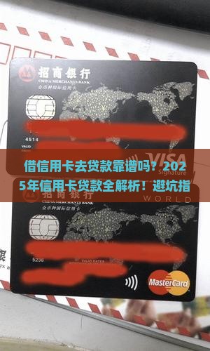 借信用卡去贷款
