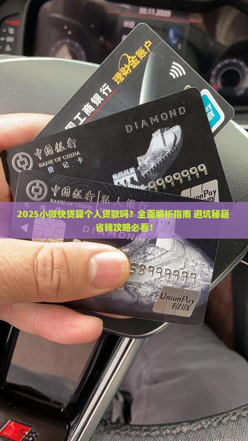 小微快贷算个人贷款吗