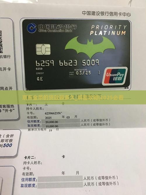 京东金条的贷款要多久