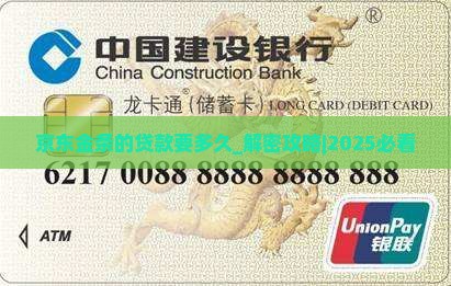 京东金条的贷款要多久