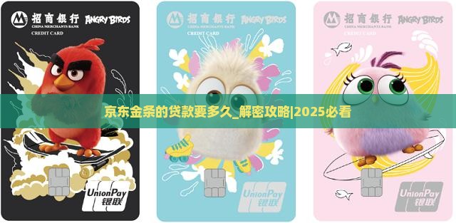 京东金条的贷款要多久