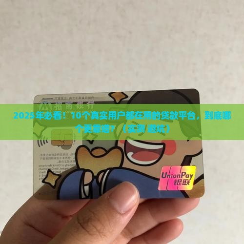 可看的贷款平台有哪些