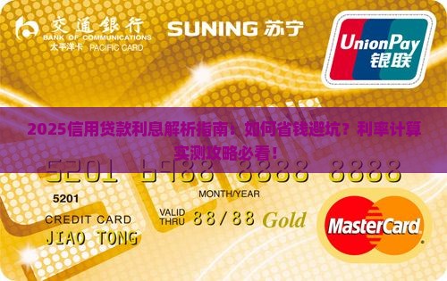 信用贷款利息是什么意思