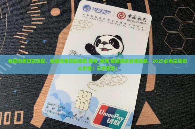 包银消费贷款流程