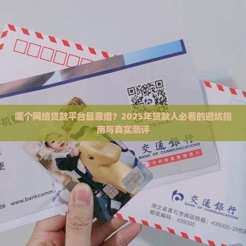 国内哪个网络贷款平台好