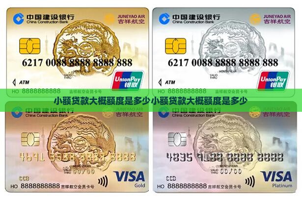 小额贷款大概额度是多少