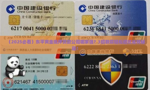 东平黄金抵押贷款公司