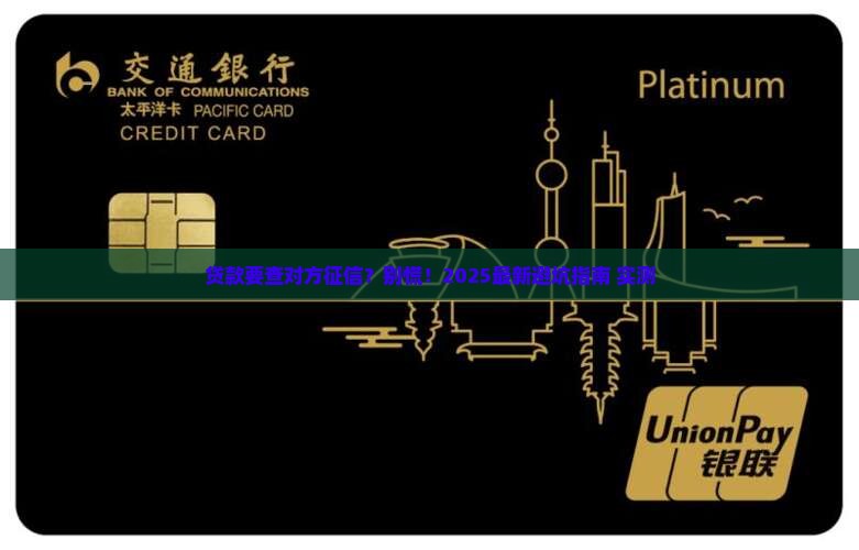 个人贷款需要对方征信
