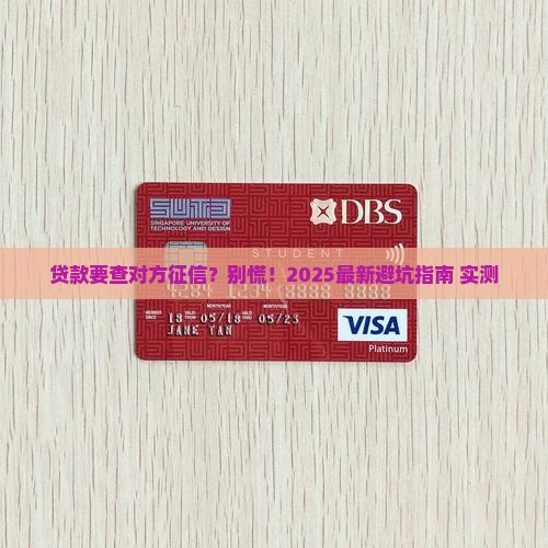 个人贷款需要对方征信