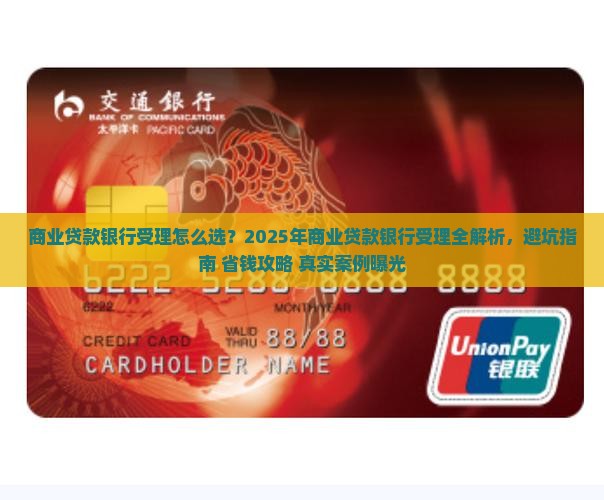 商业贷款银行受理