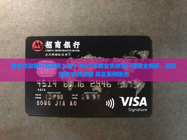 商业贷款银行受理