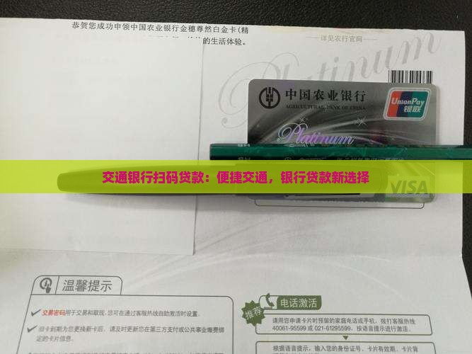 交通银行扫码贷款