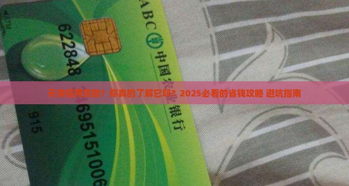 天津普惠信用贷款
