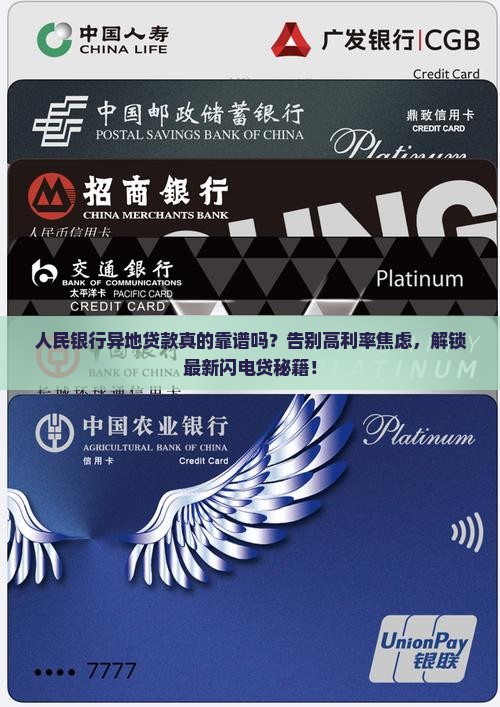 人民银行异地贷款