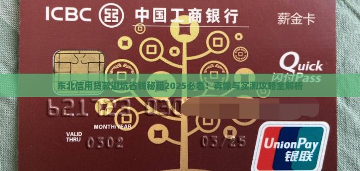 东北信用贷款交流群
