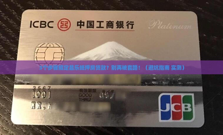 昌乐抵押房贷款流程