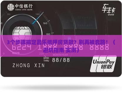 昌乐抵押房贷款流程