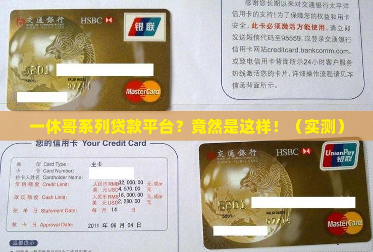 一休哥系列贷款平台