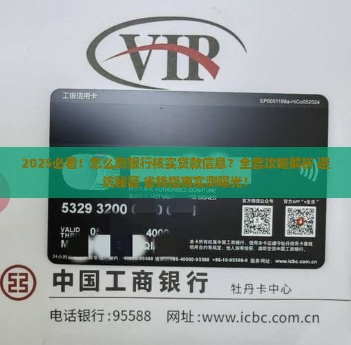怎么到银行核实贷款信息