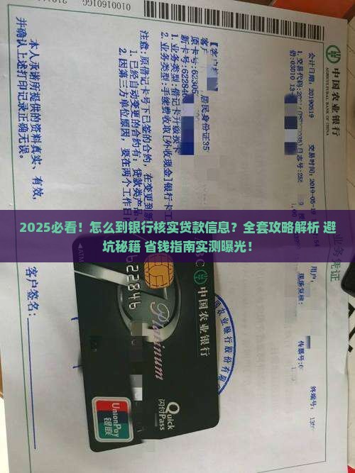 怎么到银行核实贷款信息