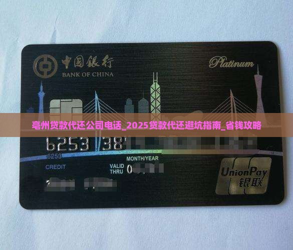 亳州贷款代还公司电话