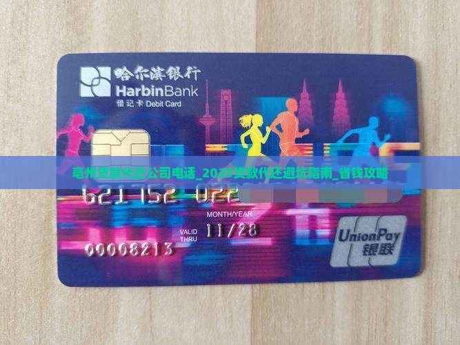 亳州贷款代还公司电话
