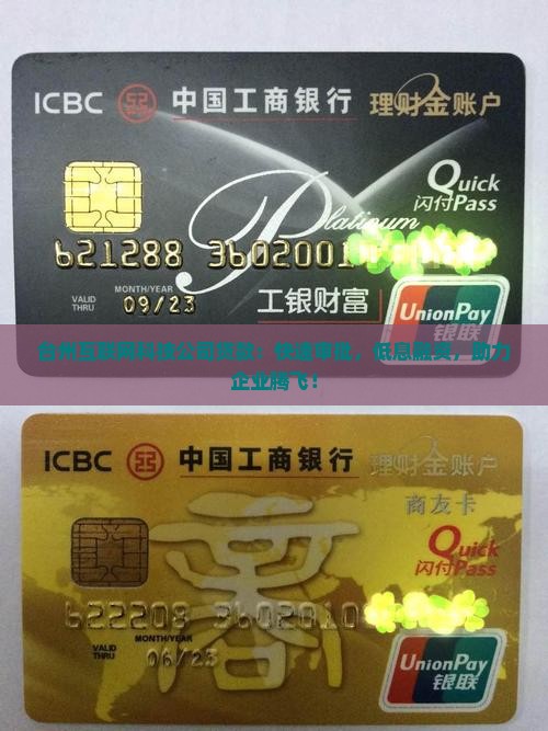 台州互联网科技公司贷款