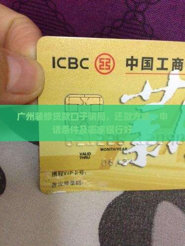 广州装修贷款口子