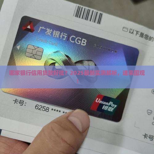 信用贷款比较好批的银行