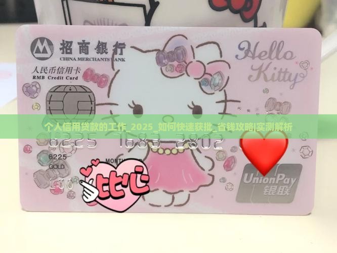 个人信用贷款的工作