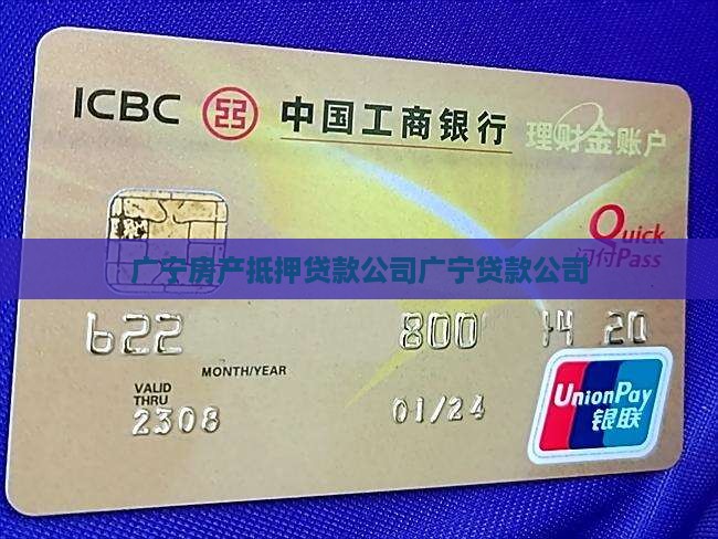 广宁房产抵押贷款公司
