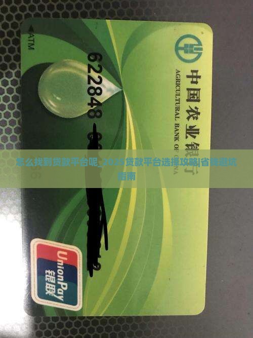 怎么找到贷款平台呢