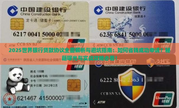 世界银行的贷款协议