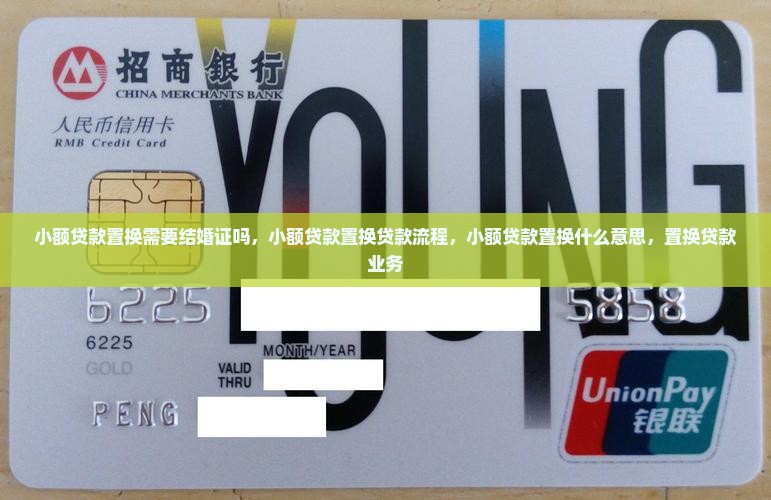 小额贷款置换