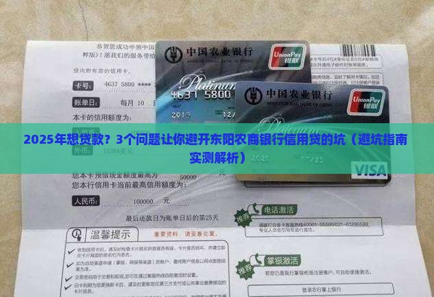 东阳农商银行贷款信用贷