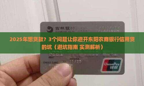 东阳农商银行贷款信用贷