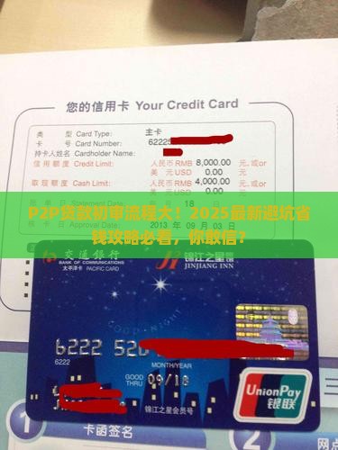 p2p贷款初审流程