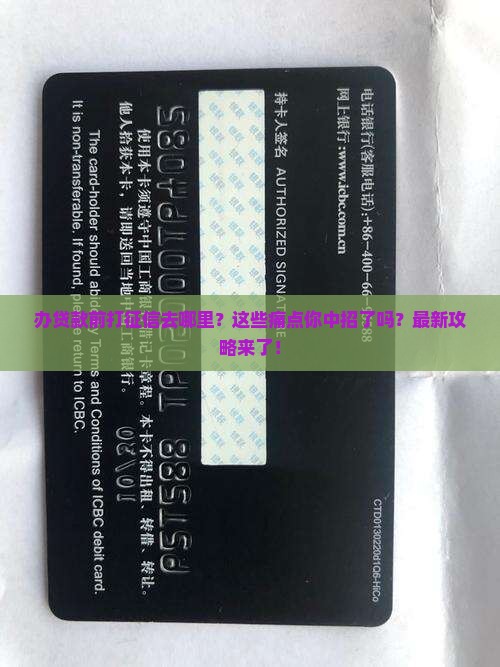 办贷款前打征信去哪里