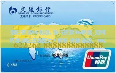 银行贷款96利息