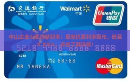 中山企业小额贷款利率