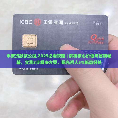 平安贷款款公司